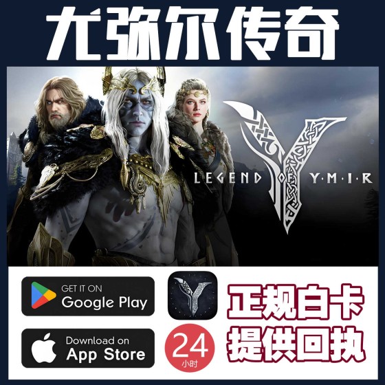 Ymir Legends International Server Recharge Gift Pack