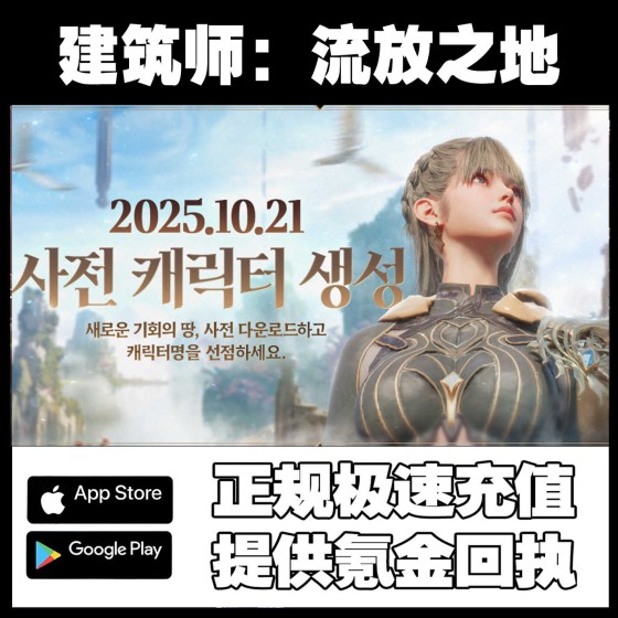 Architect's Korean Exile Land, Korean Creator Game Account